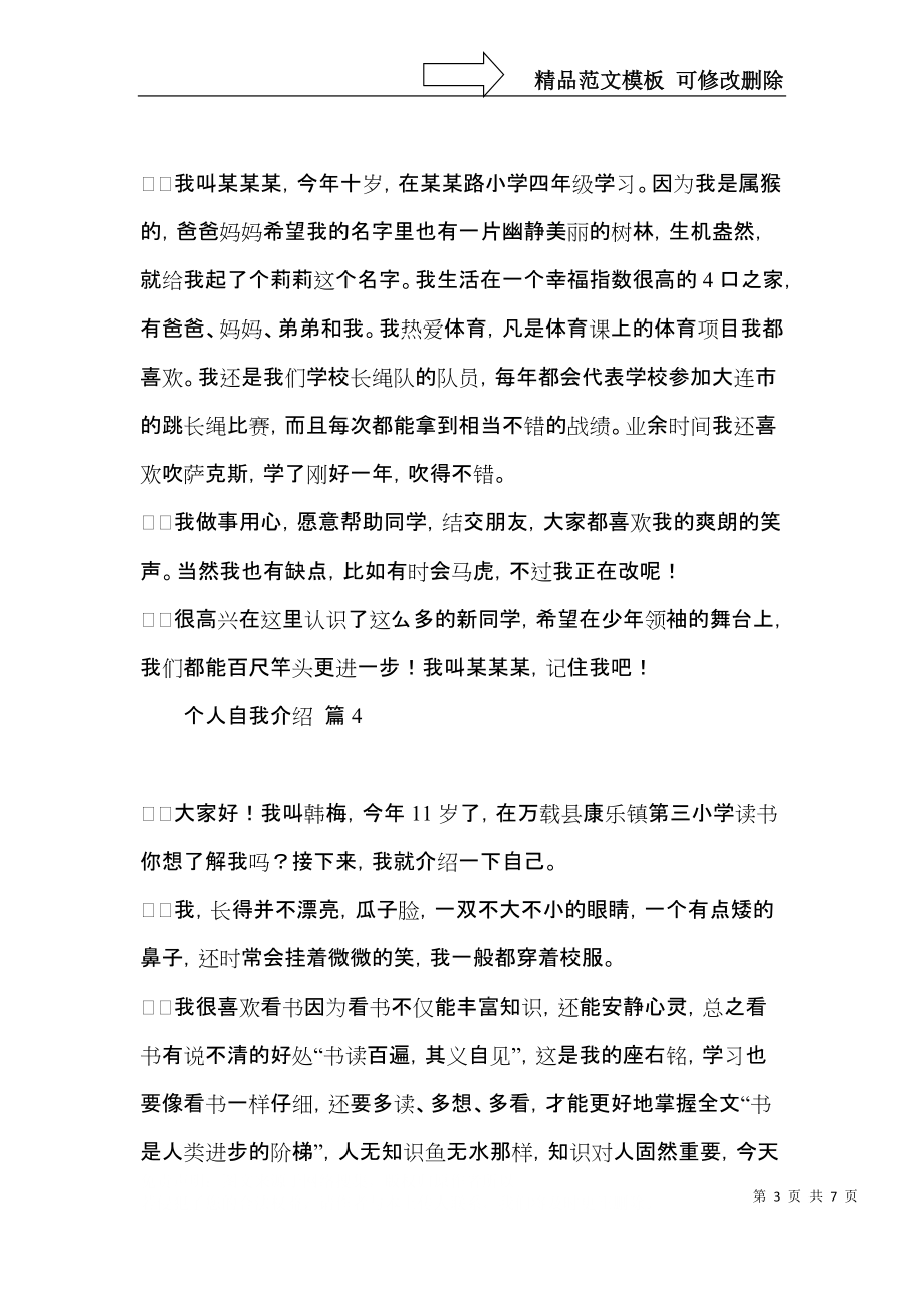 推荐个人自我介绍范文汇总9篇.docx_第3页