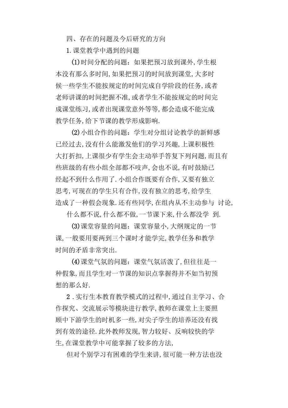 生本教育理念下的有效课堂教学研究课题阶段性总结.docx_第3页