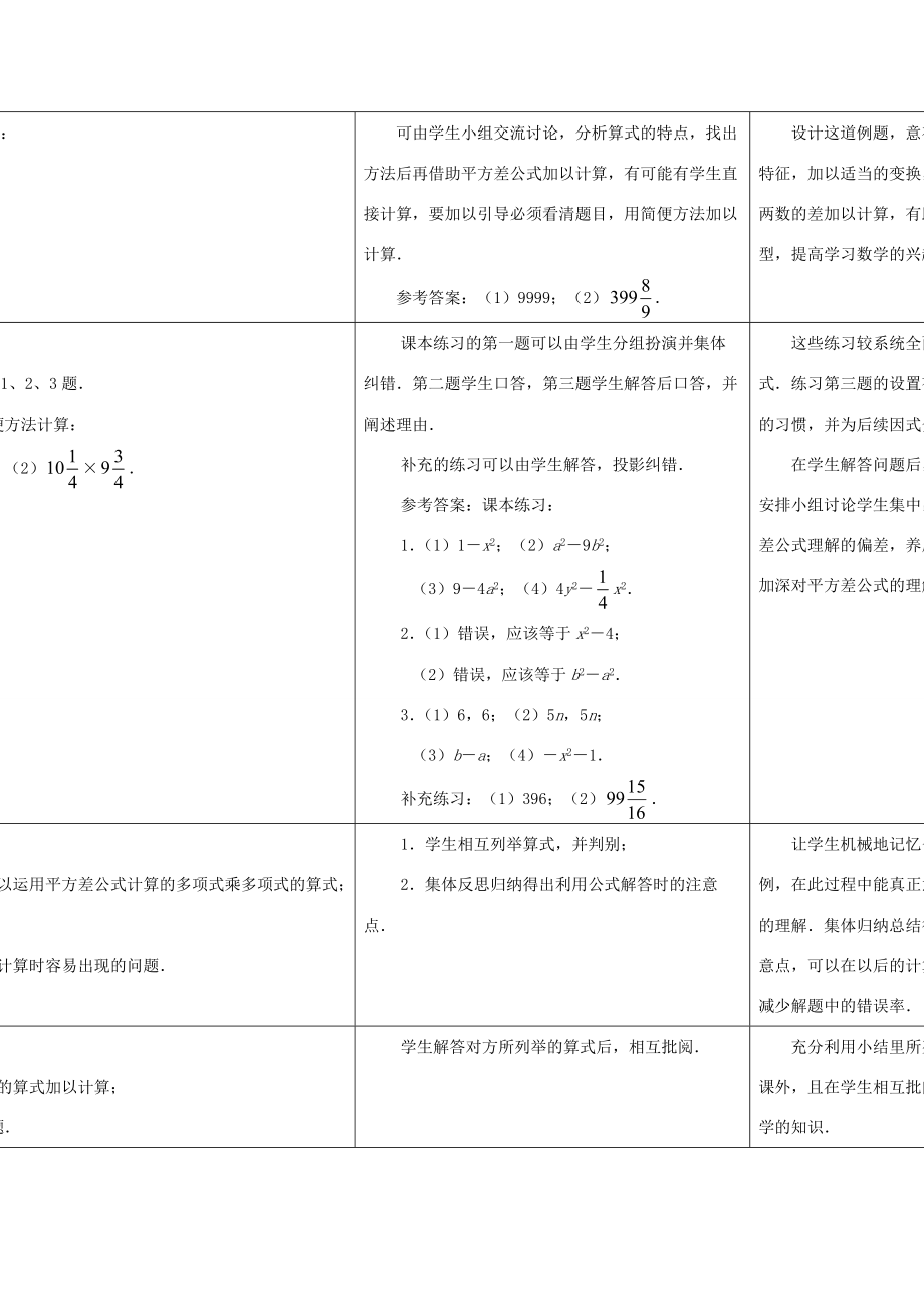 2013-2014学年七年级数学下册 9.4 乘法公式教案（2） （新版）苏科版.doc_第3页