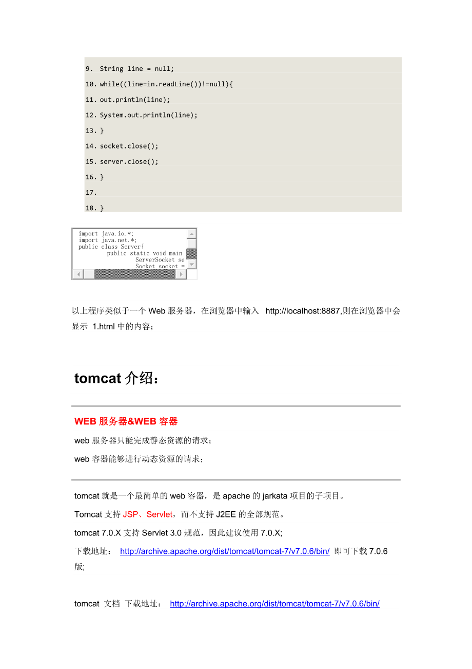 Tomcat服务入门.docx_第2页