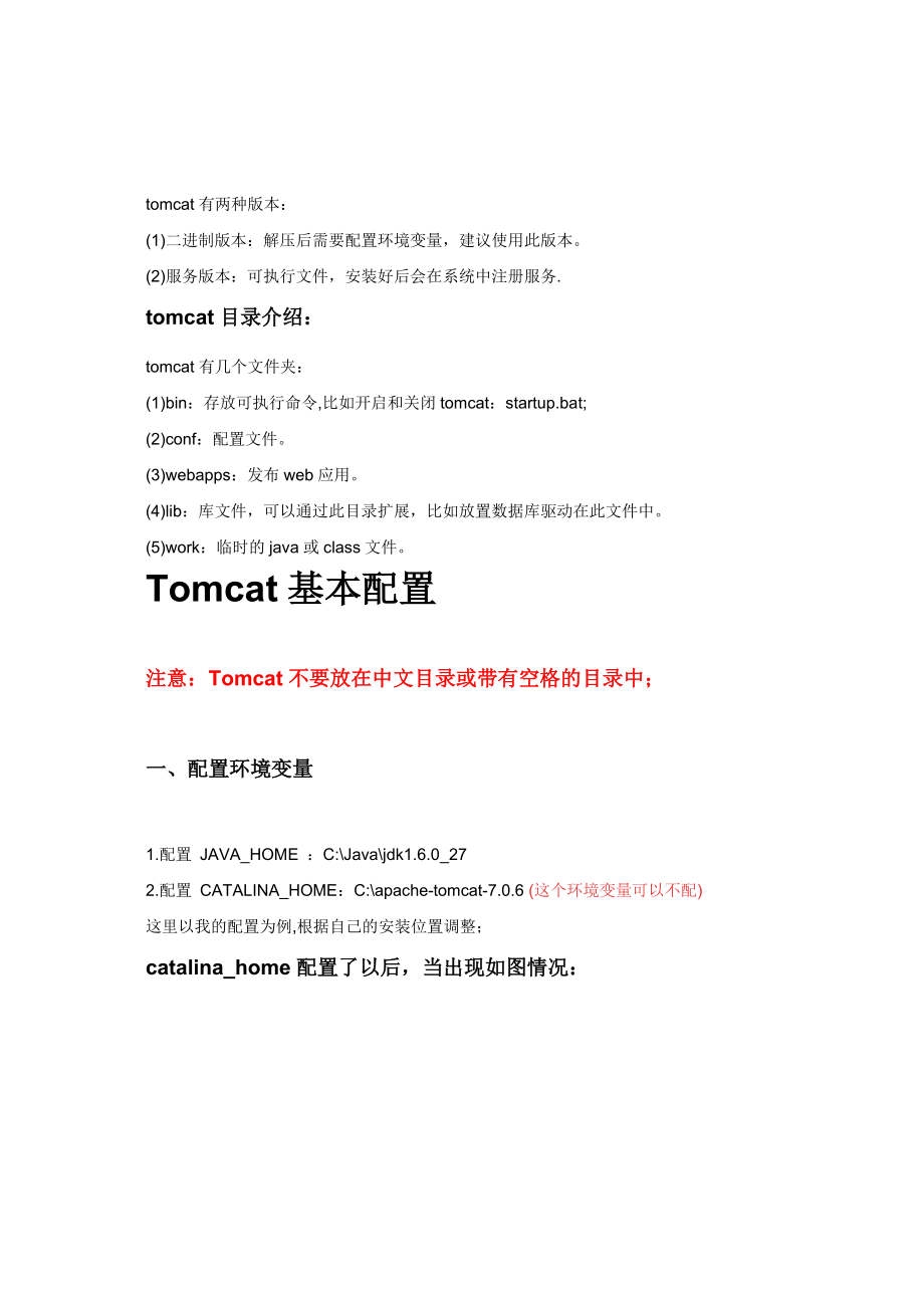 Tomcat服务入门.docx_第3页