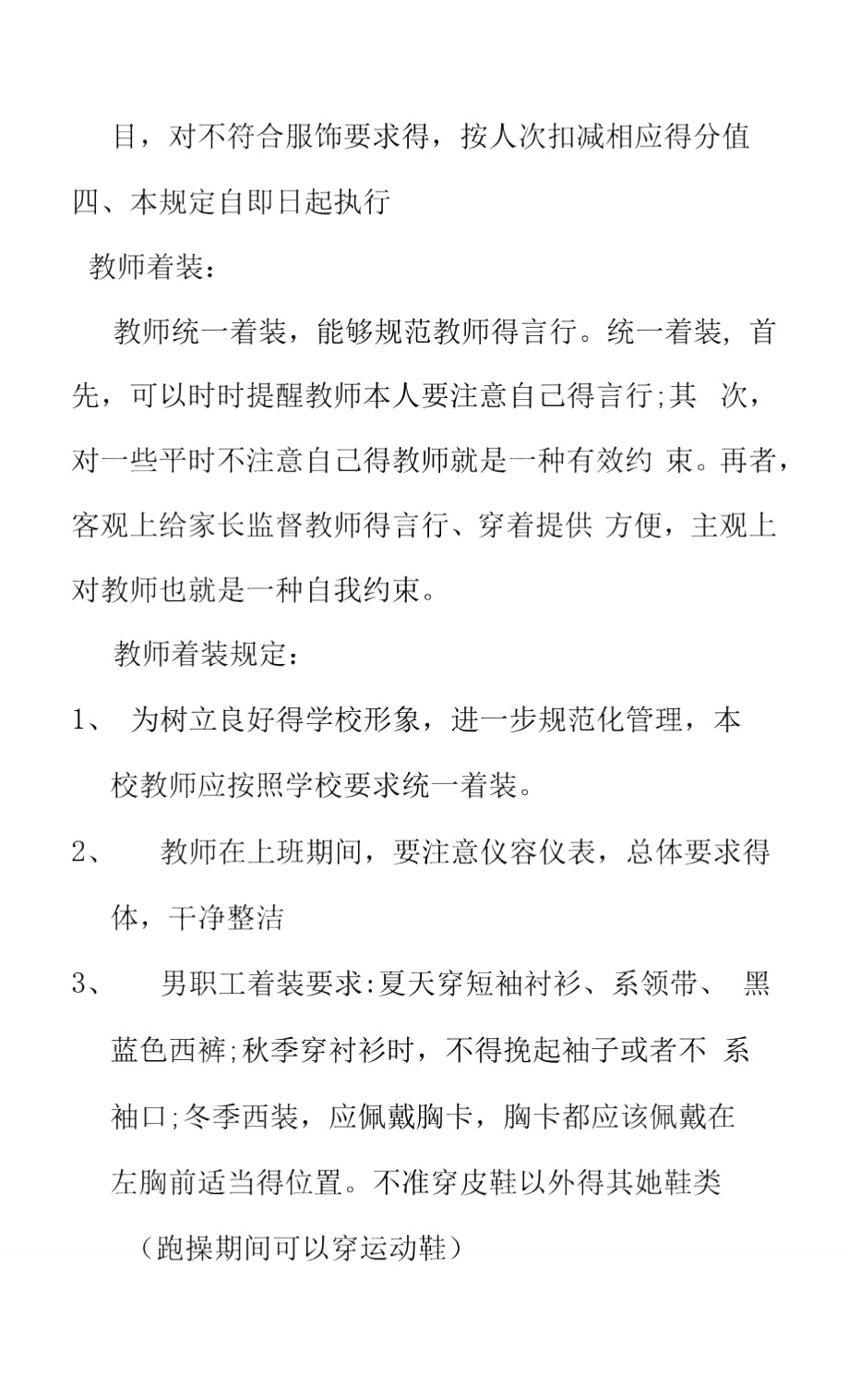 校服管理制度.doc_第3页