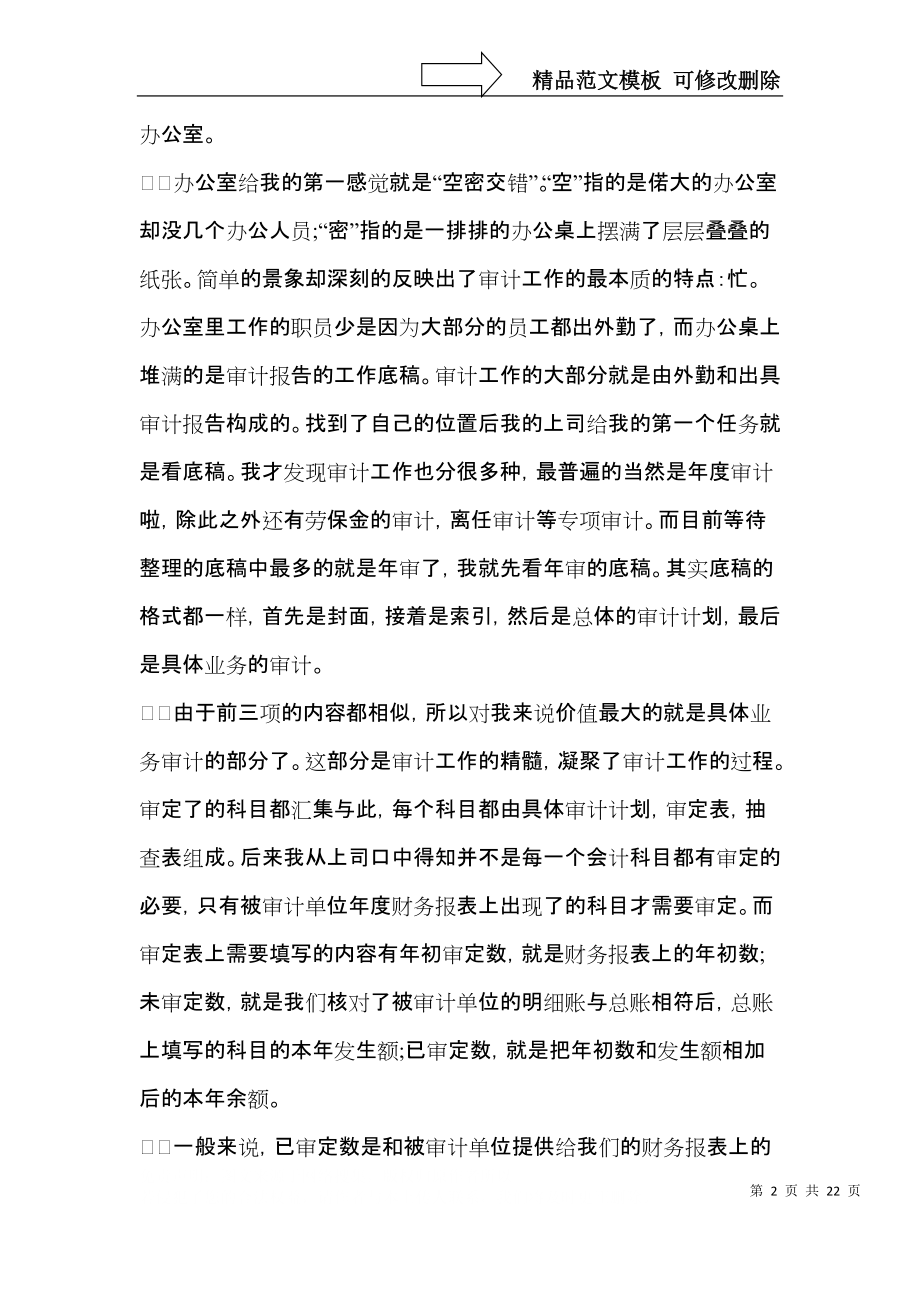 热门会计实习心得体会合集5篇.docx_第2页