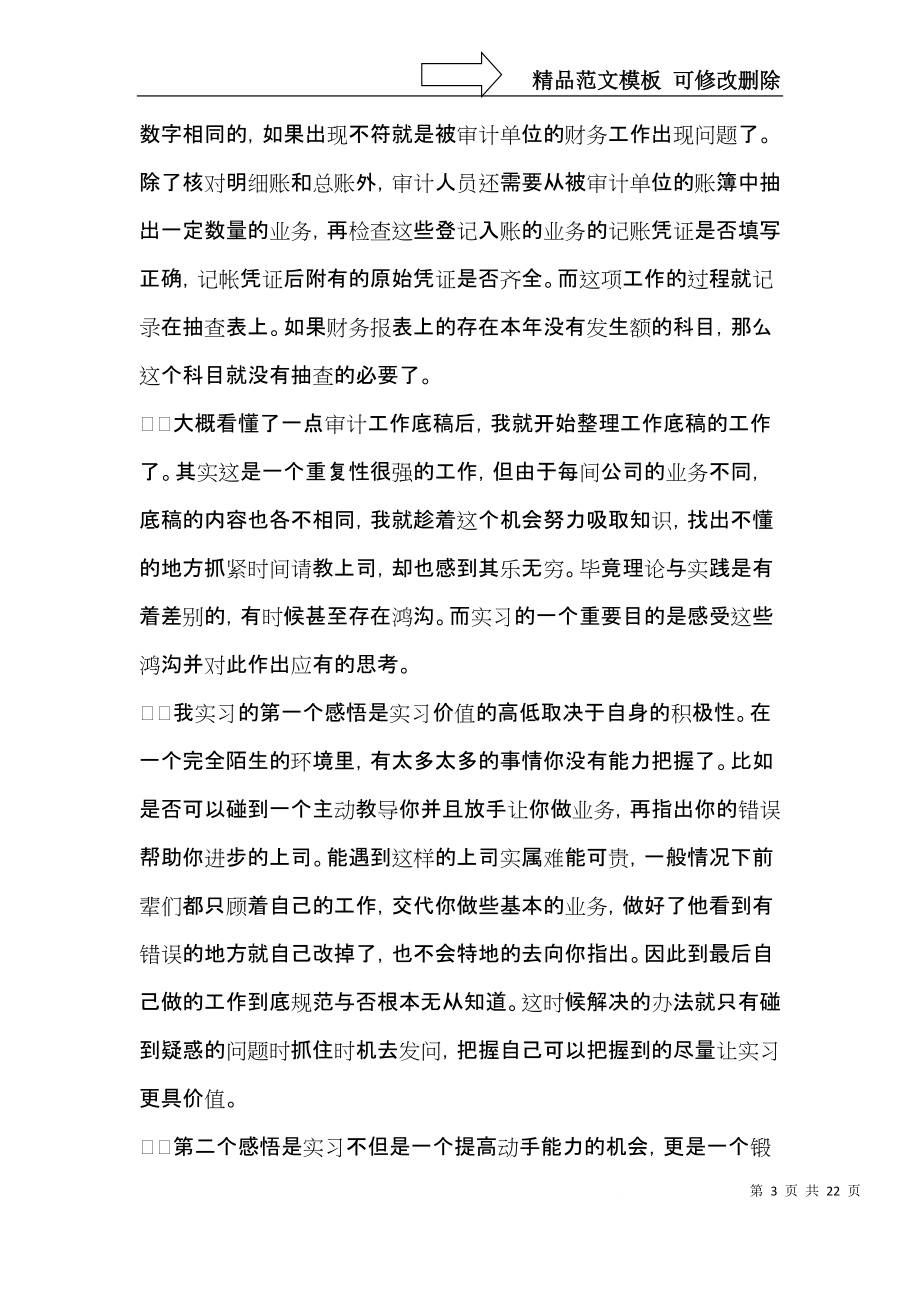 热门会计实习心得体会合集5篇.docx_第3页