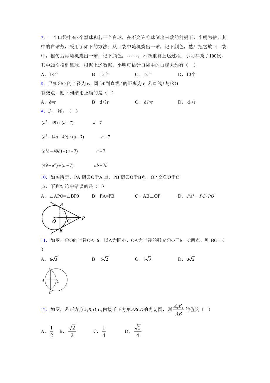 2021-2022学年度九年级数学下册模拟测试卷 (12382).docx_第2页