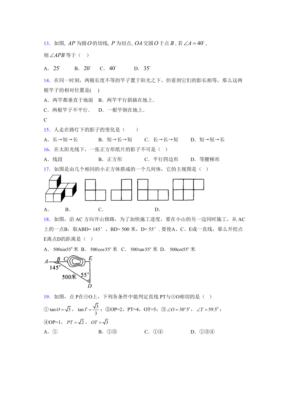 2021-2022学年度九年级数学下册模拟测试卷 (12382).docx_第3页