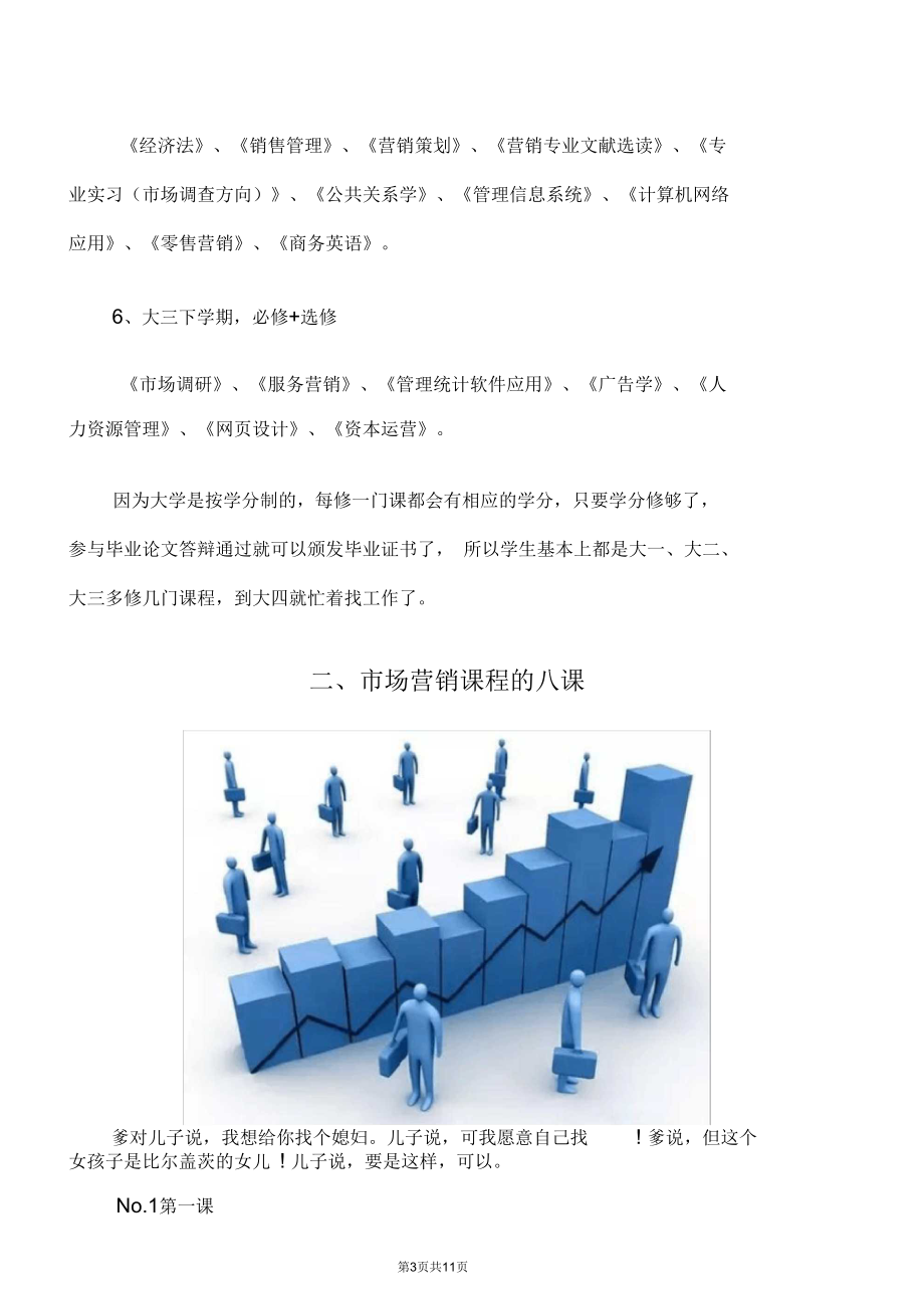 市场营销课程研究报告.docx_第3页