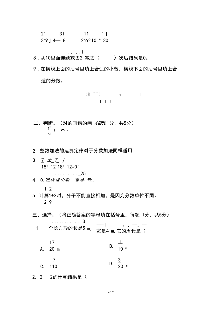 【2020春】北师大版数学五年级下册《第一单元考试试卷》(附答案可编辑).docx_第3页