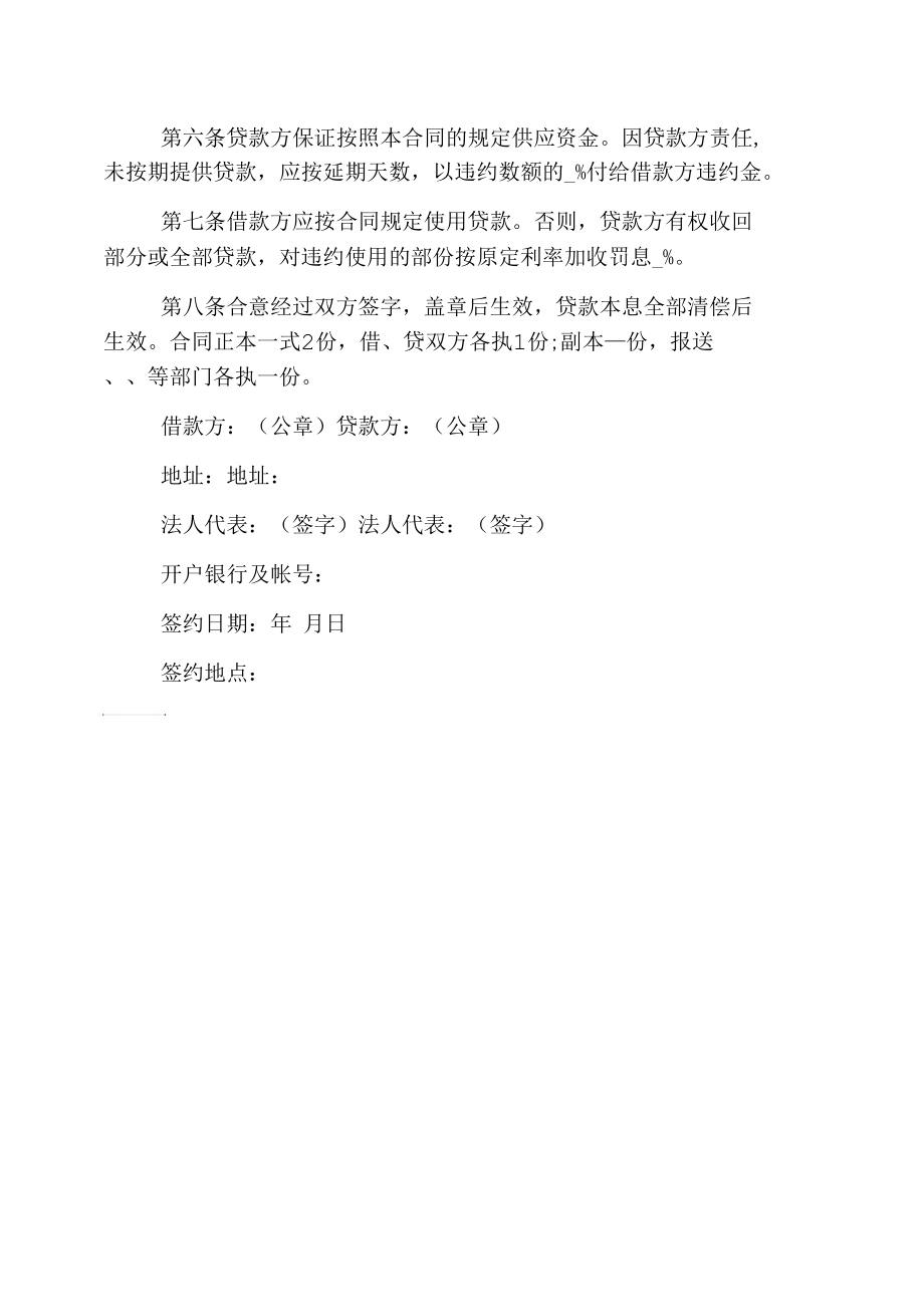 人民建设银行借款合同.docx_第2页