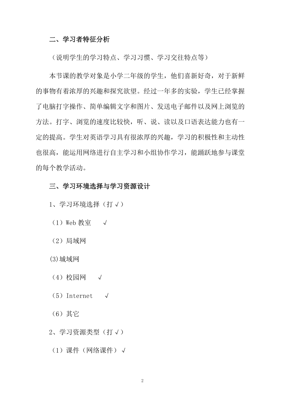 信息化教学英语课件.docx_第2页