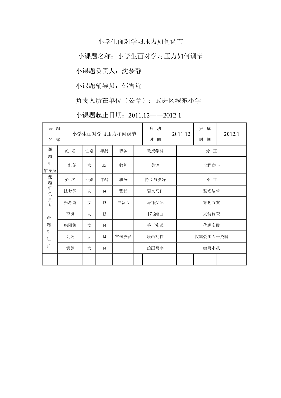 小学生面对学习压力如何调节.docx_第1页