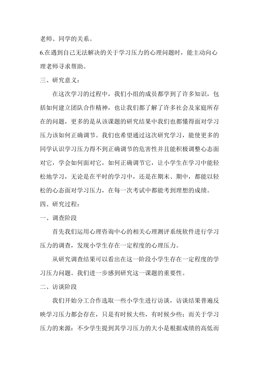 小学生面对学习压力如何调节.docx_第3页