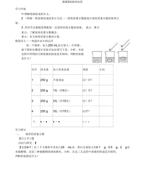 人教版九年级化学上册《溶液的浓度》公开课教案.docx