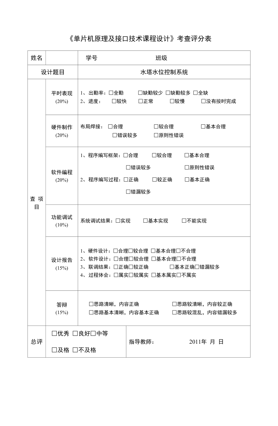 水塔水位控制器课程设计.doc_第2页