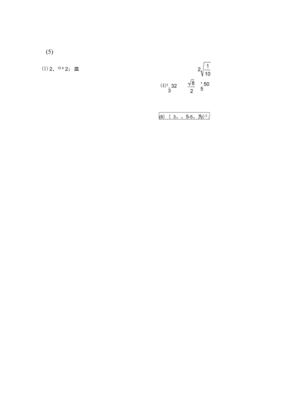 化简算术平方根.doc_第2页