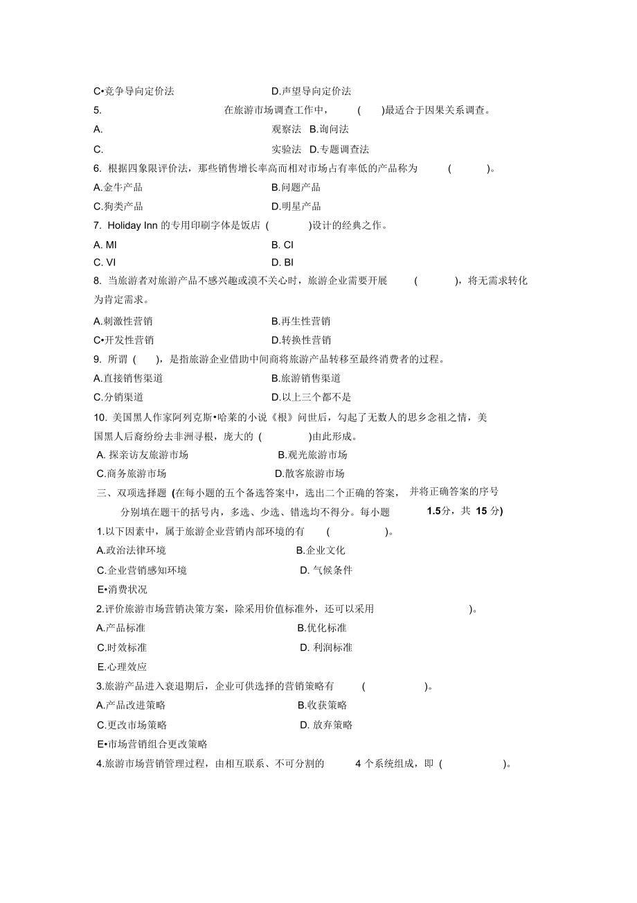 浙江2005年7月高等教育自学考试.doc_第3页