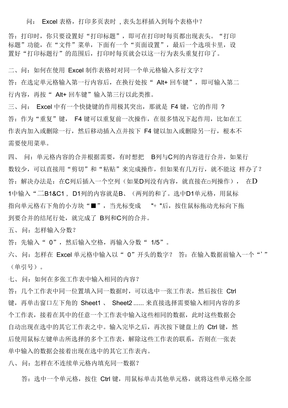 办公自动化常用技巧学习.doc_第1页