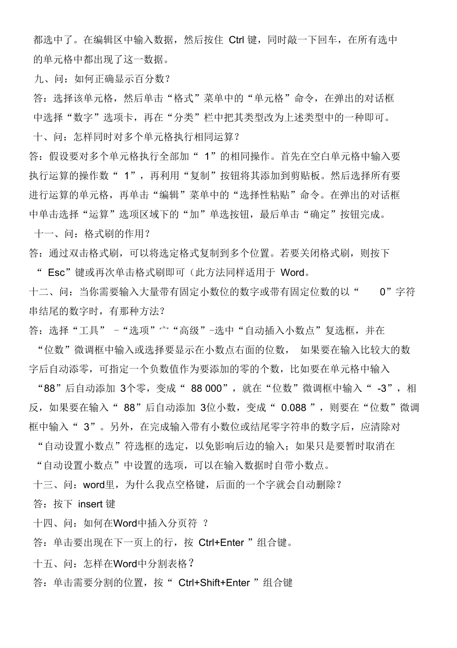 办公自动化常用技巧学习.doc_第2页