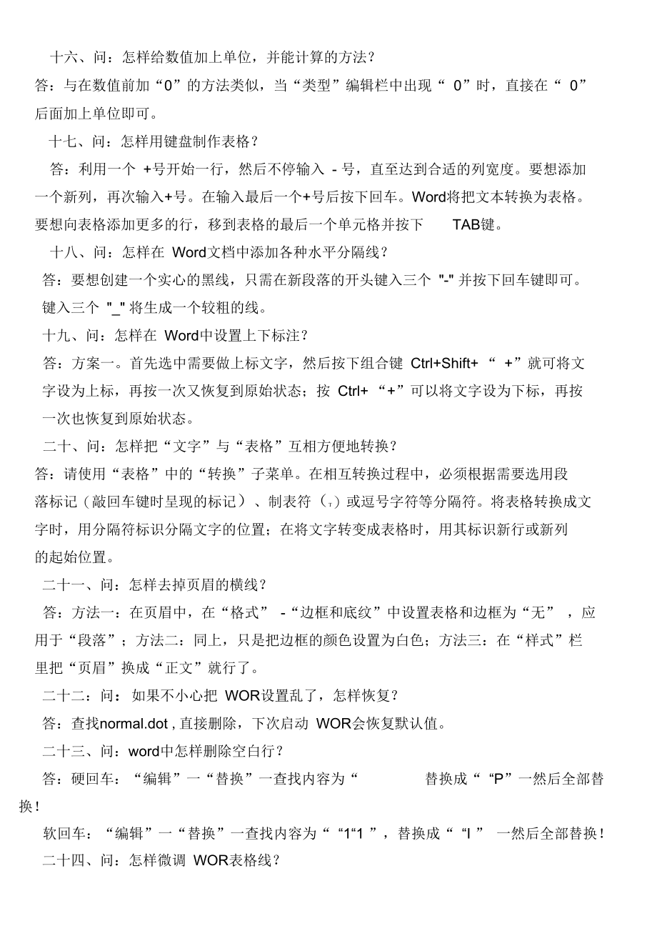 办公自动化常用技巧学习.doc_第3页