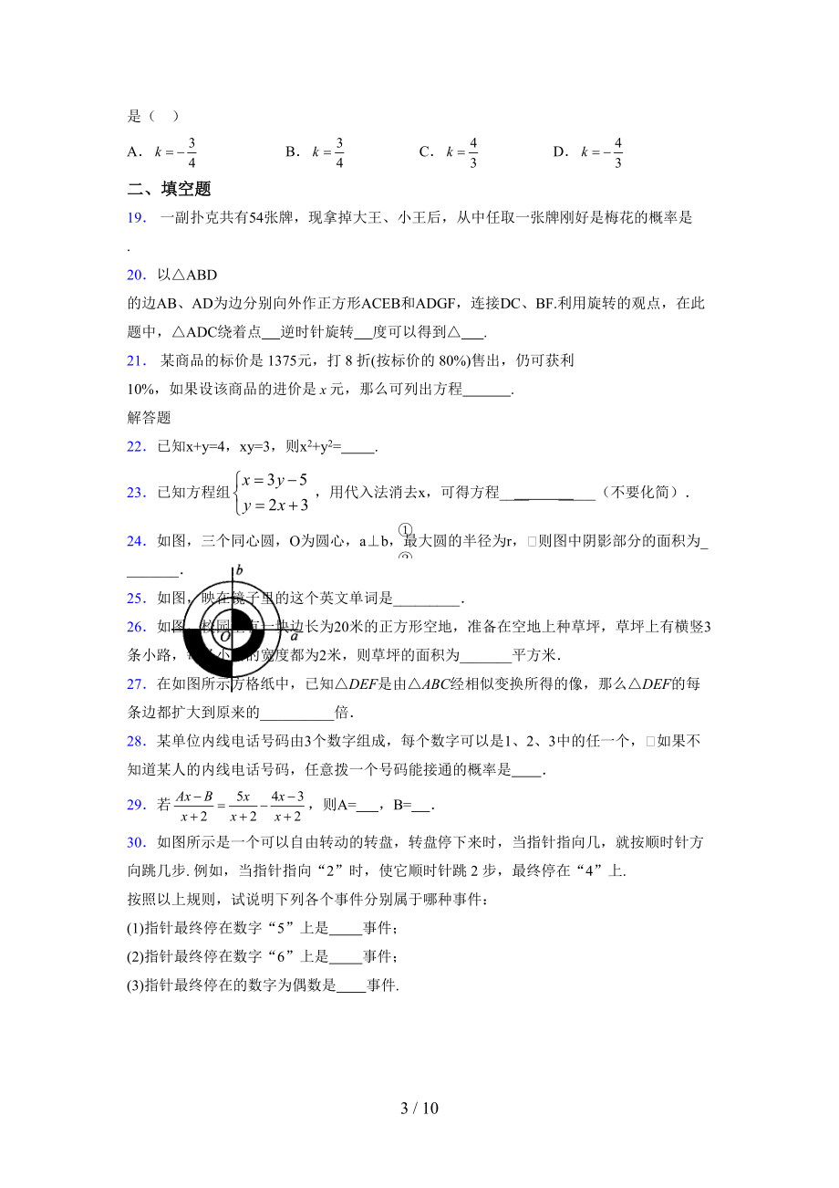 （通用） 2021-2022学年度七年级数学下册模拟测试卷 (4055).docx_第3页