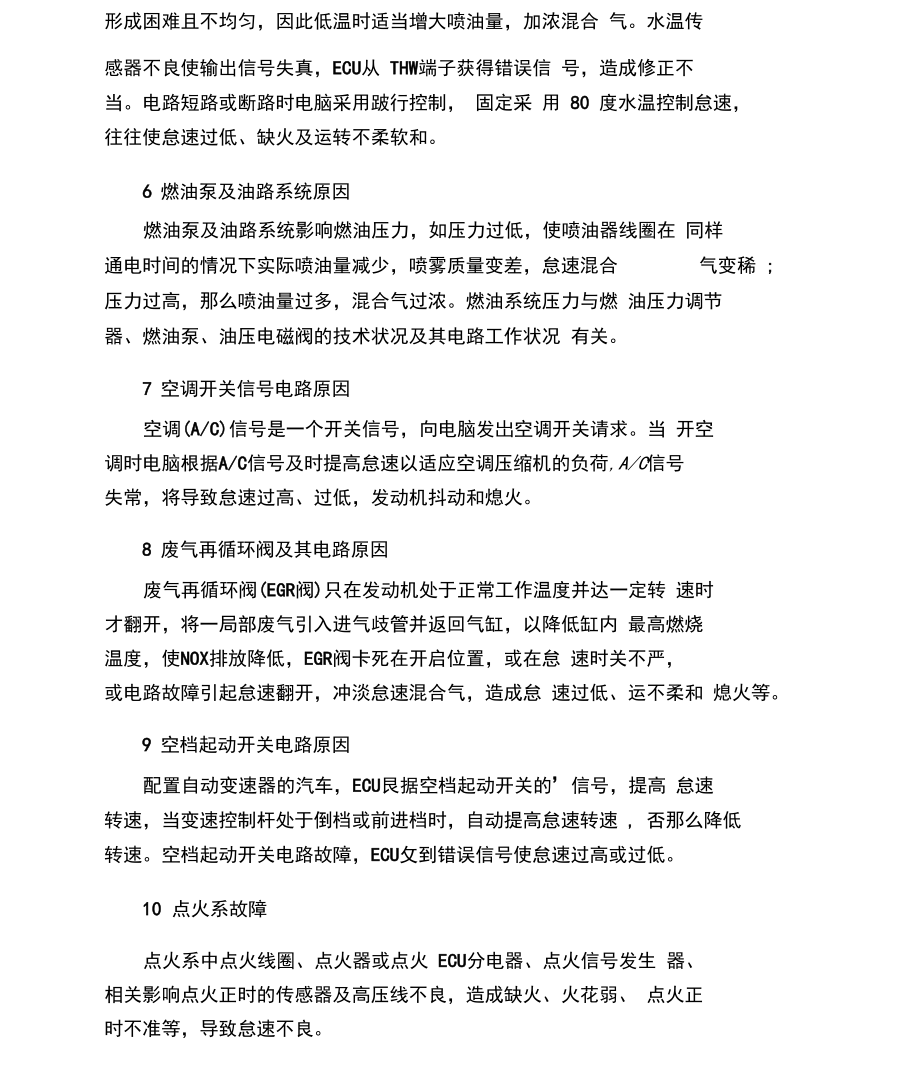 汽车发动机怠速熄火因素有哪些.docx_第3页