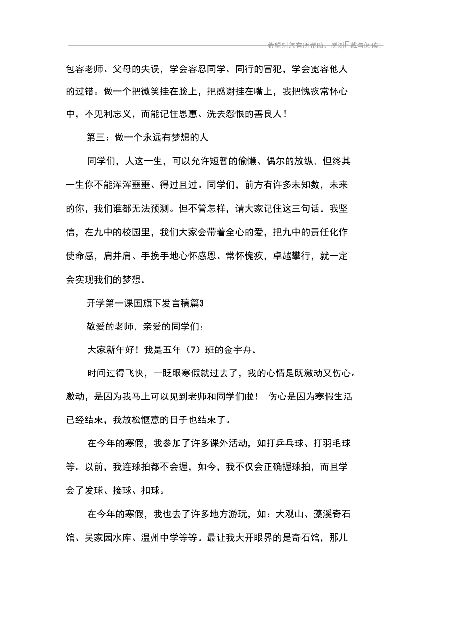 开学第一课国旗下发言稿.docx_第3页