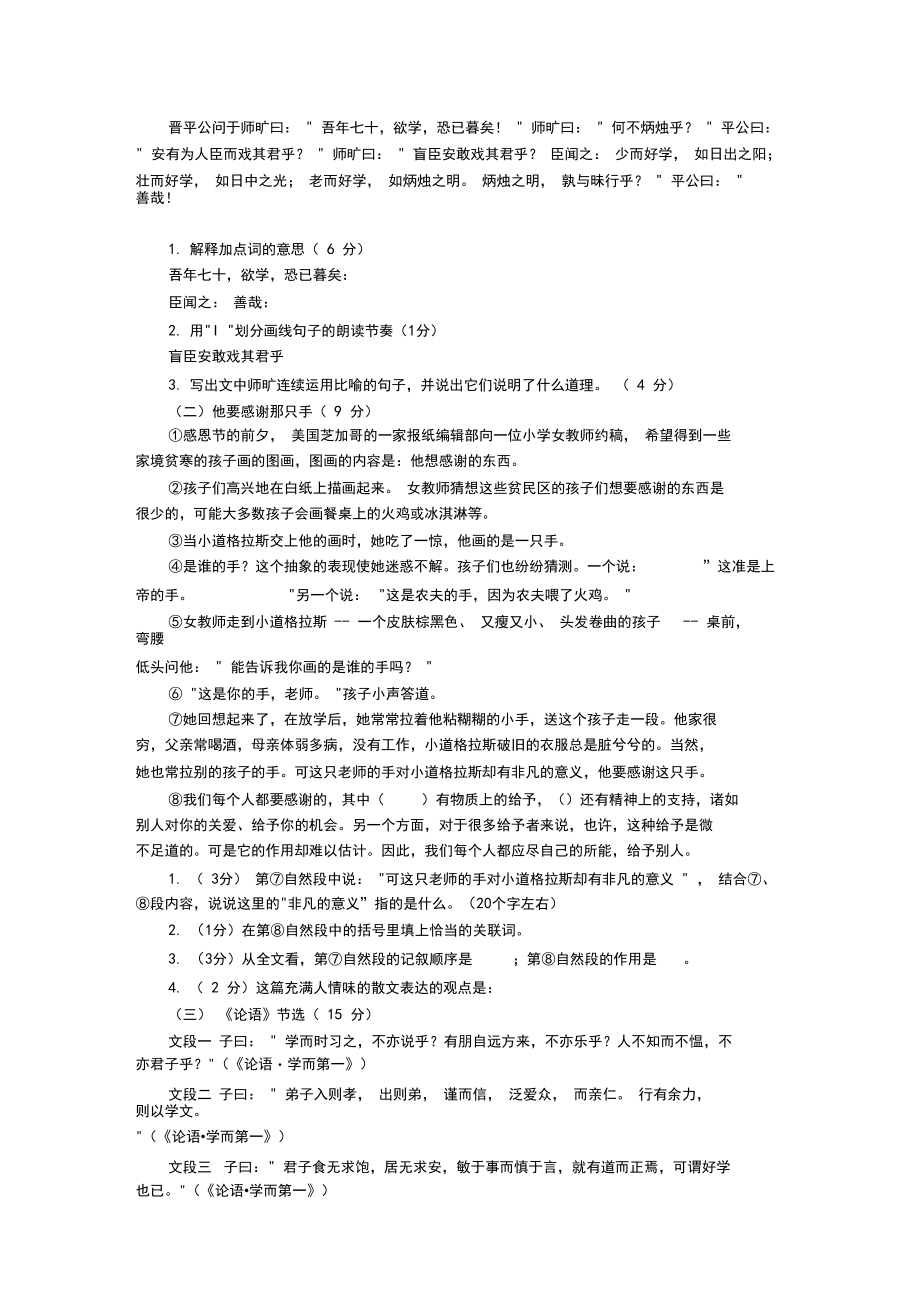 北京四中新初一分班考试语文真题-精品.docx_第2页