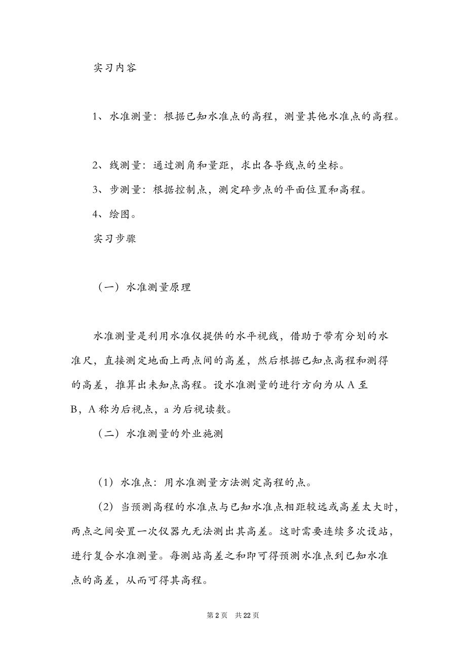 工程测量的实习报告_12.doc_第2页