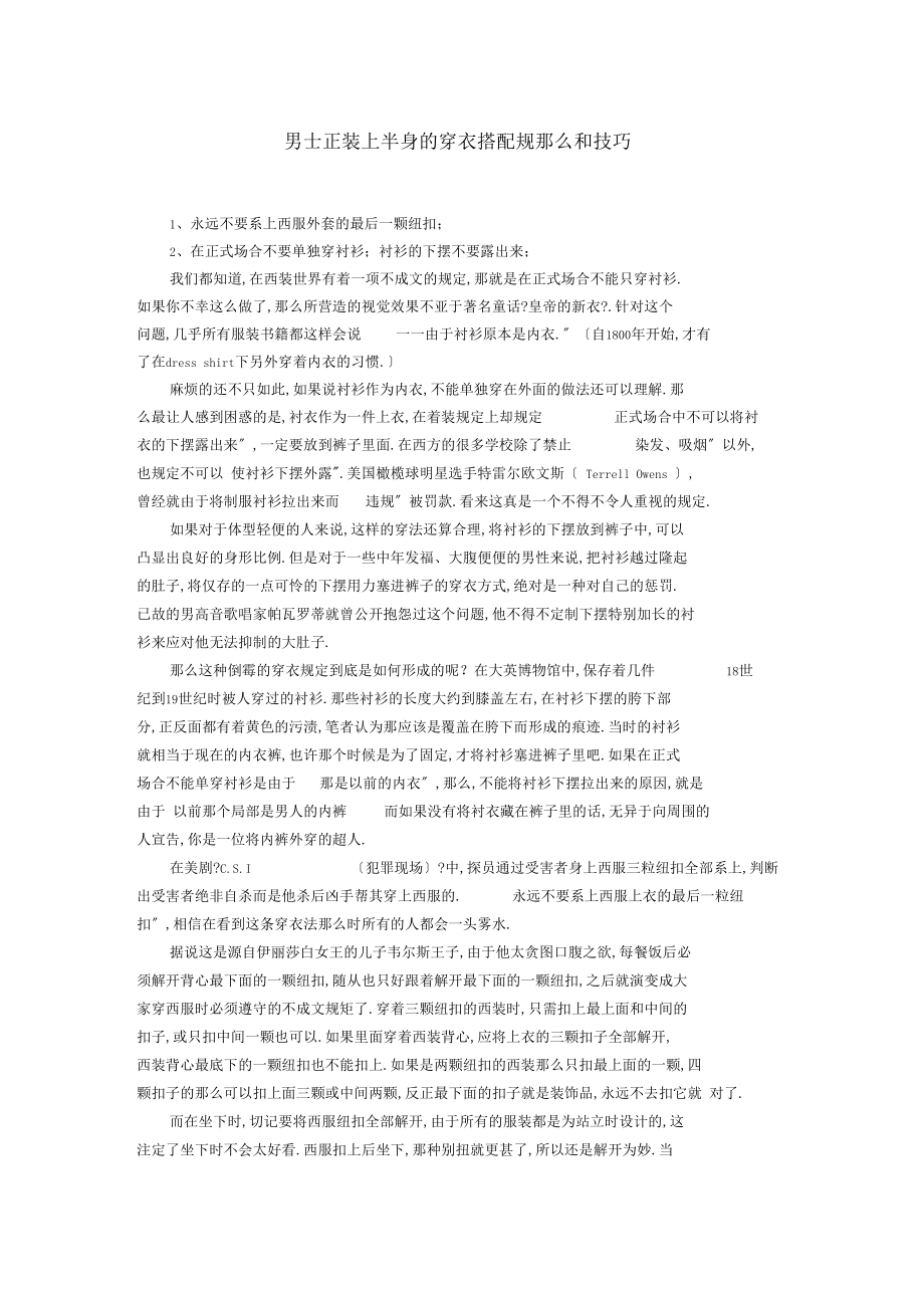 男士正装上半身的穿衣搭配规则和技巧.docx_第1页