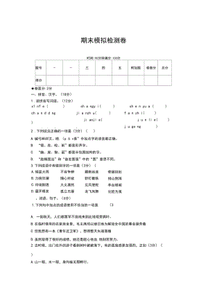 2019最新部编版五年级语文上册期末模拟测试卷(含答案)(推荐).docx