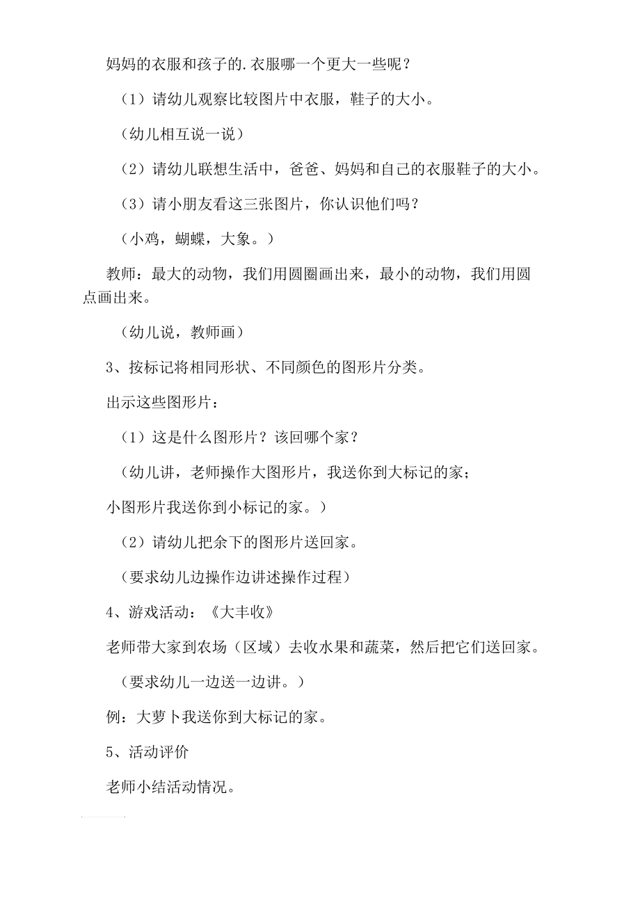 数学比较大小教案小班.docx_第2页