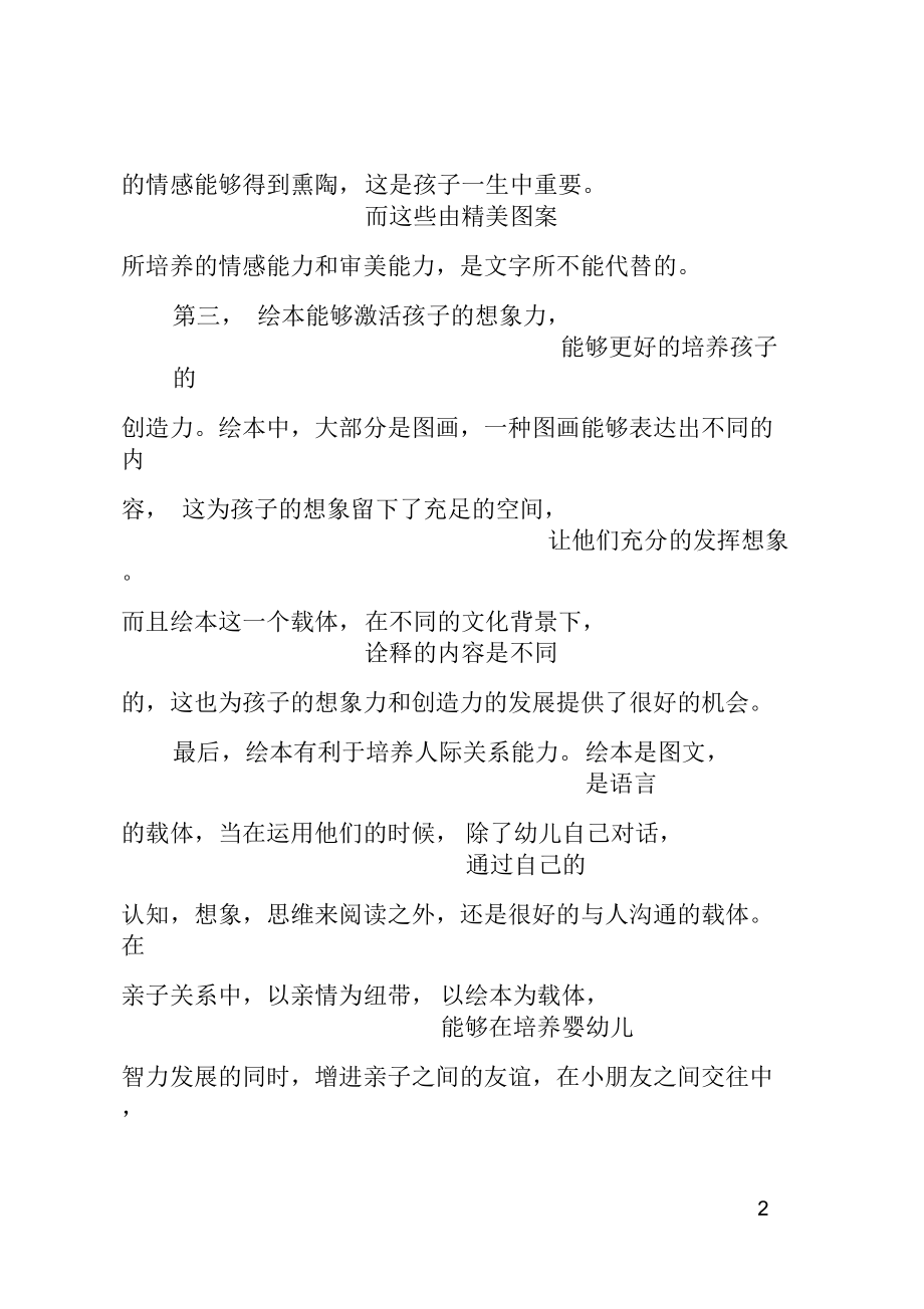 绘本市场营销的策划书.docx_第2页