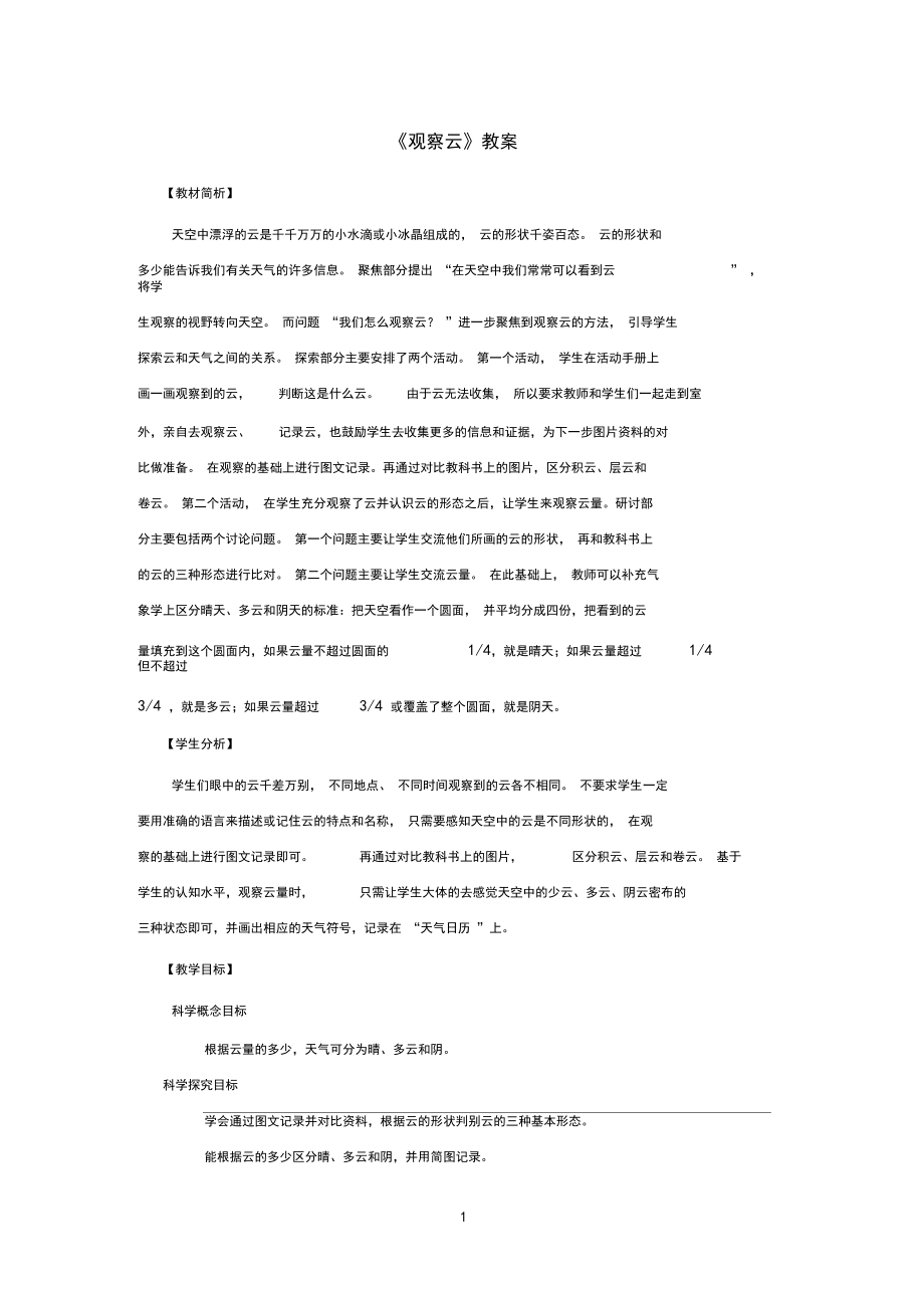 《观察云》教案1.docx_第1页