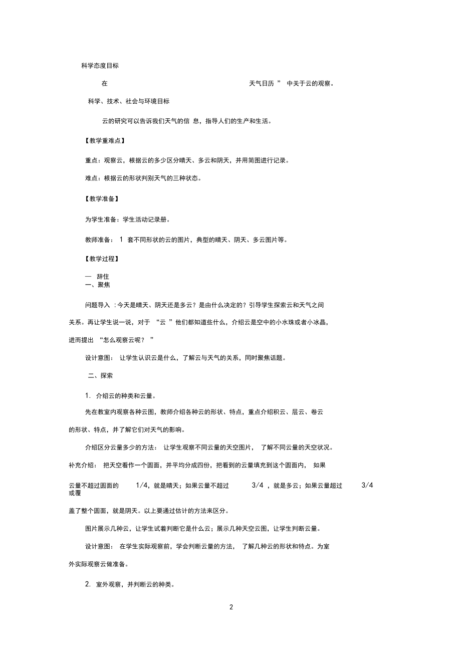 《观察云》教案1.docx_第2页