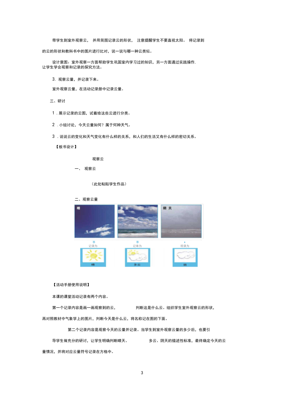 《观察云》教案1.docx_第3页