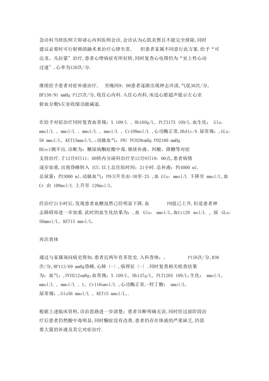 糖尿病酮症病历分析.docx_第2页