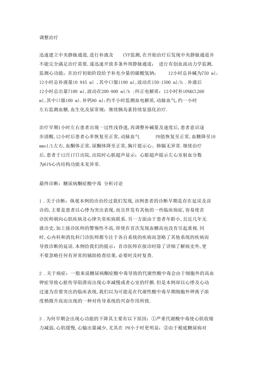 糖尿病酮症病历分析.docx_第3页