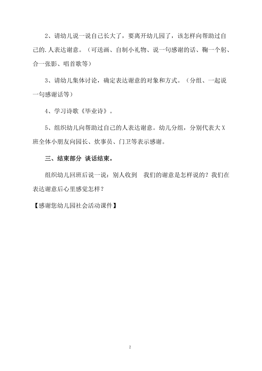 感谢您幼儿园社会活动课件.docx_第2页