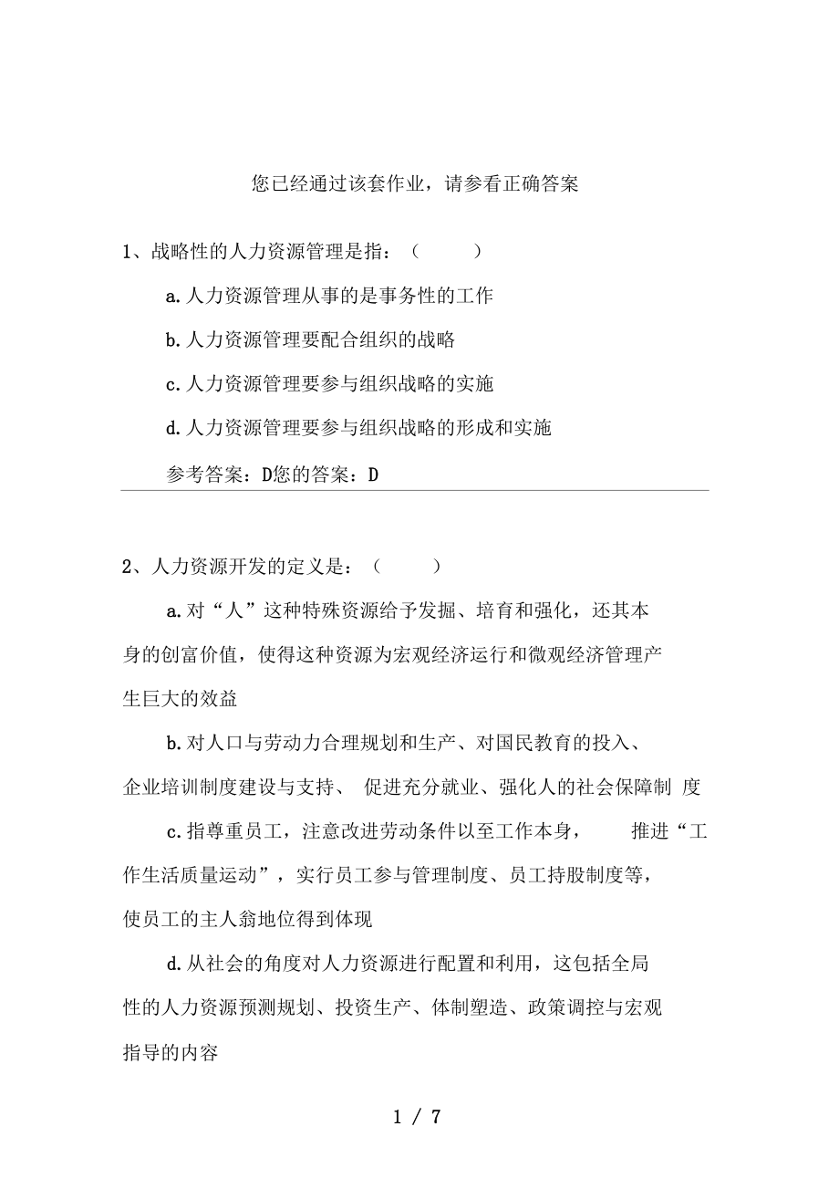 人力资源管理作业答案第一套.docx_第1页