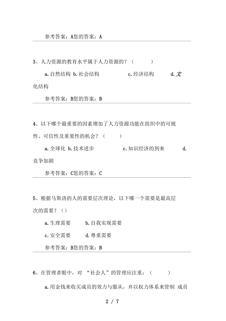 人力资源管理作业答案第一套.docx_第2页