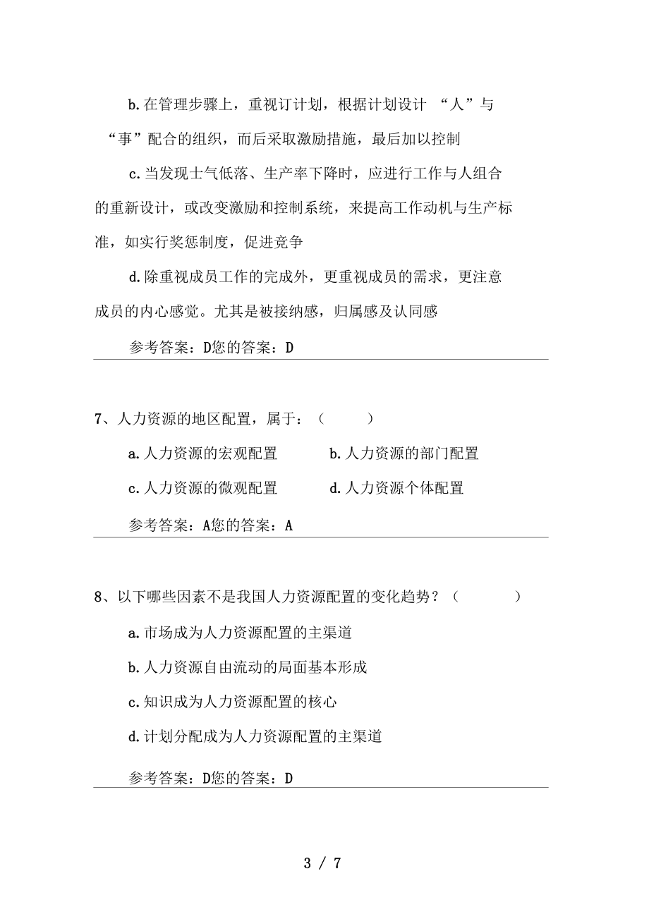 人力资源管理作业答案第一套.docx_第3页