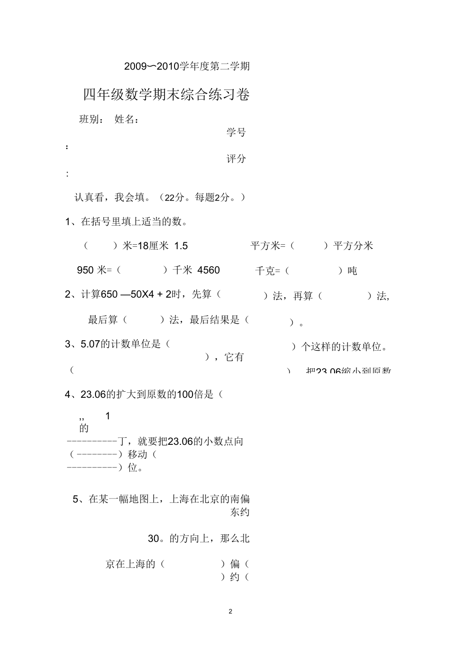 四年级数学期末综合练习卷.docx_第2页