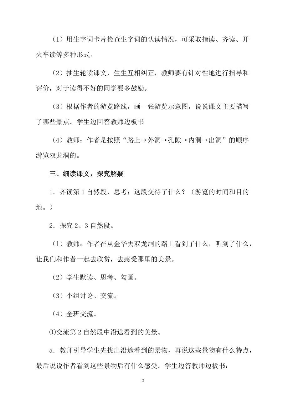 记金华的双龙洞课件「推荐」.docx_第2页