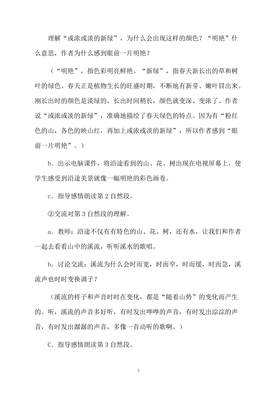 记金华的双龙洞课件「推荐」.docx_第3页