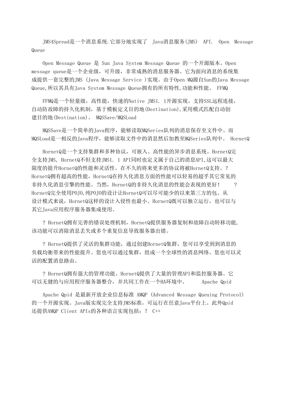 三个主流消息中间件区别.docx_第2页