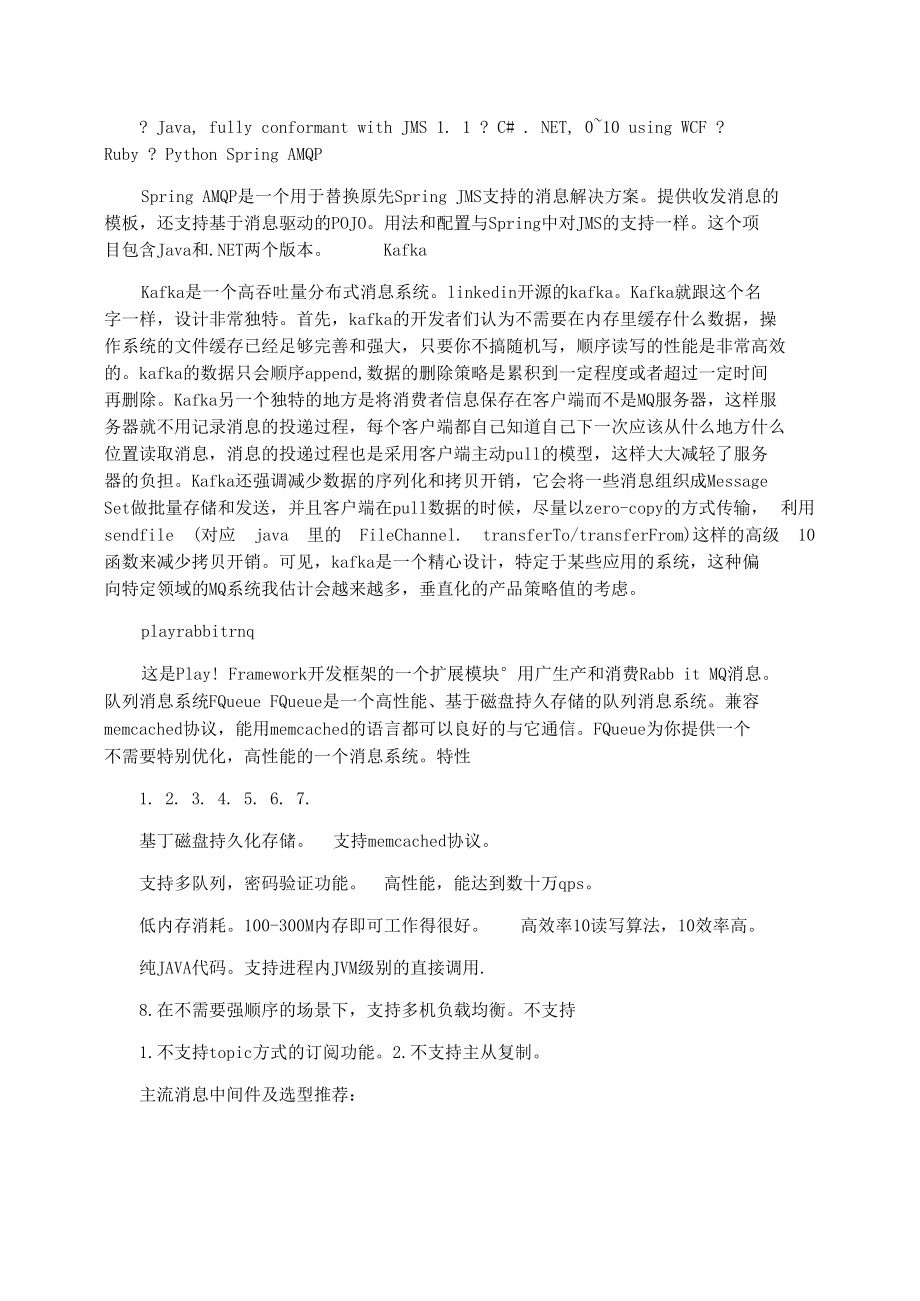 三个主流消息中间件区别.docx_第3页