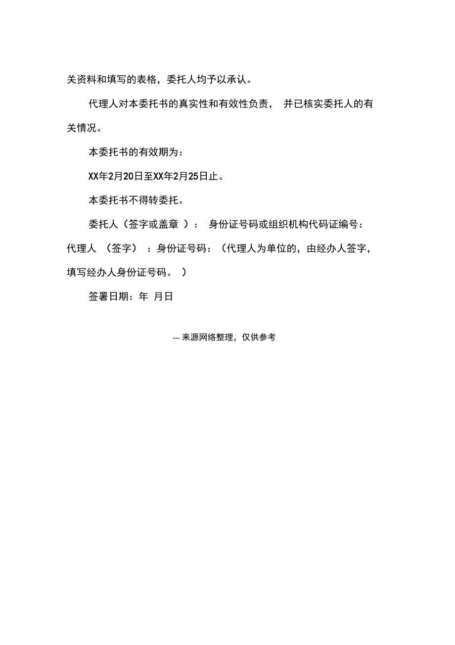 汽车年审授权委托书.doc_第2页