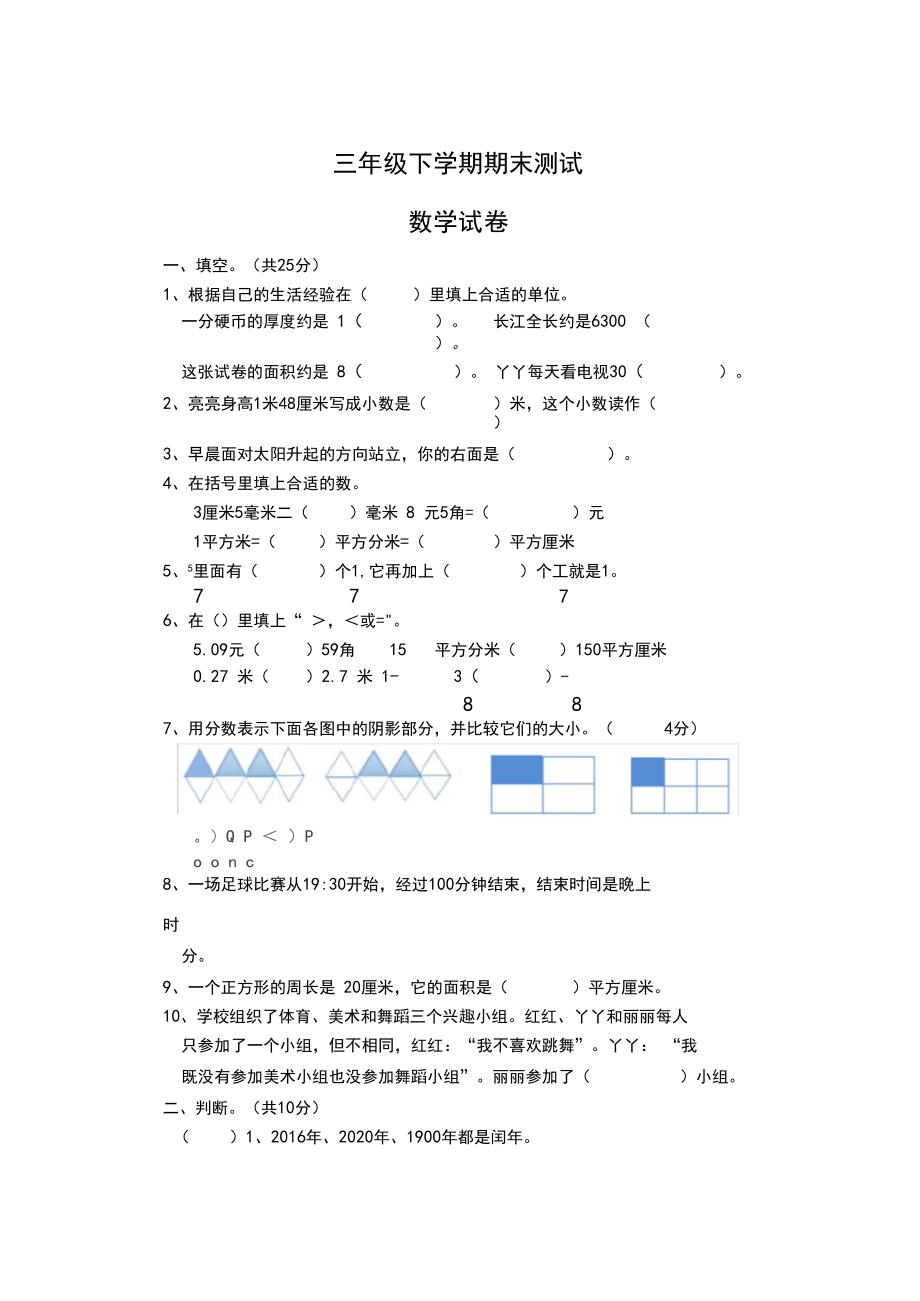 【人教版】数学三年级下册《期末测试题》含答案.docx_第1页