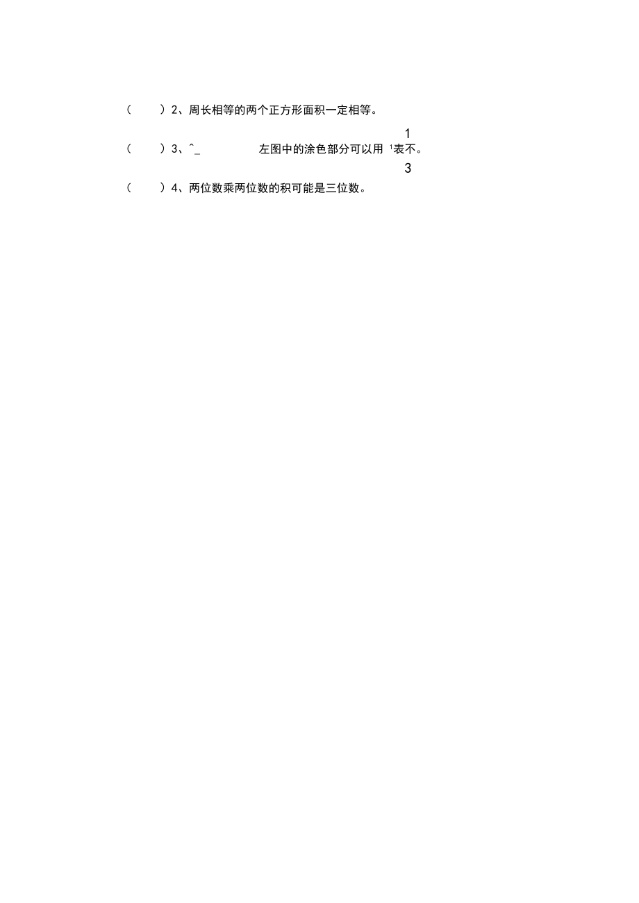 【人教版】数学三年级下册《期末测试题》含答案.docx_第2页