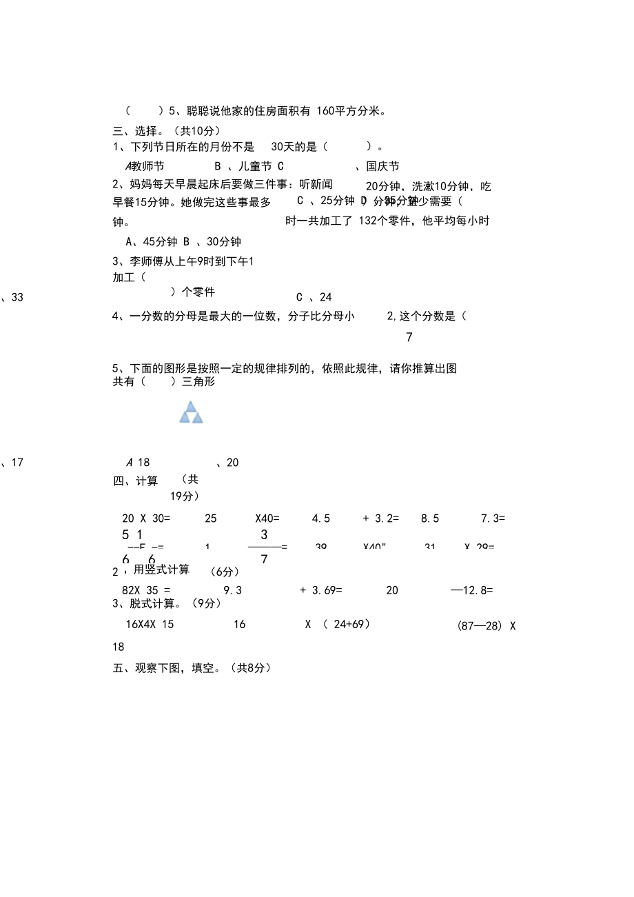 【人教版】数学三年级下册《期末测试题》含答案.docx_第3页